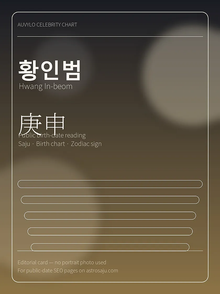 황인범