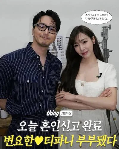 티파니 변요한 궁합 사진