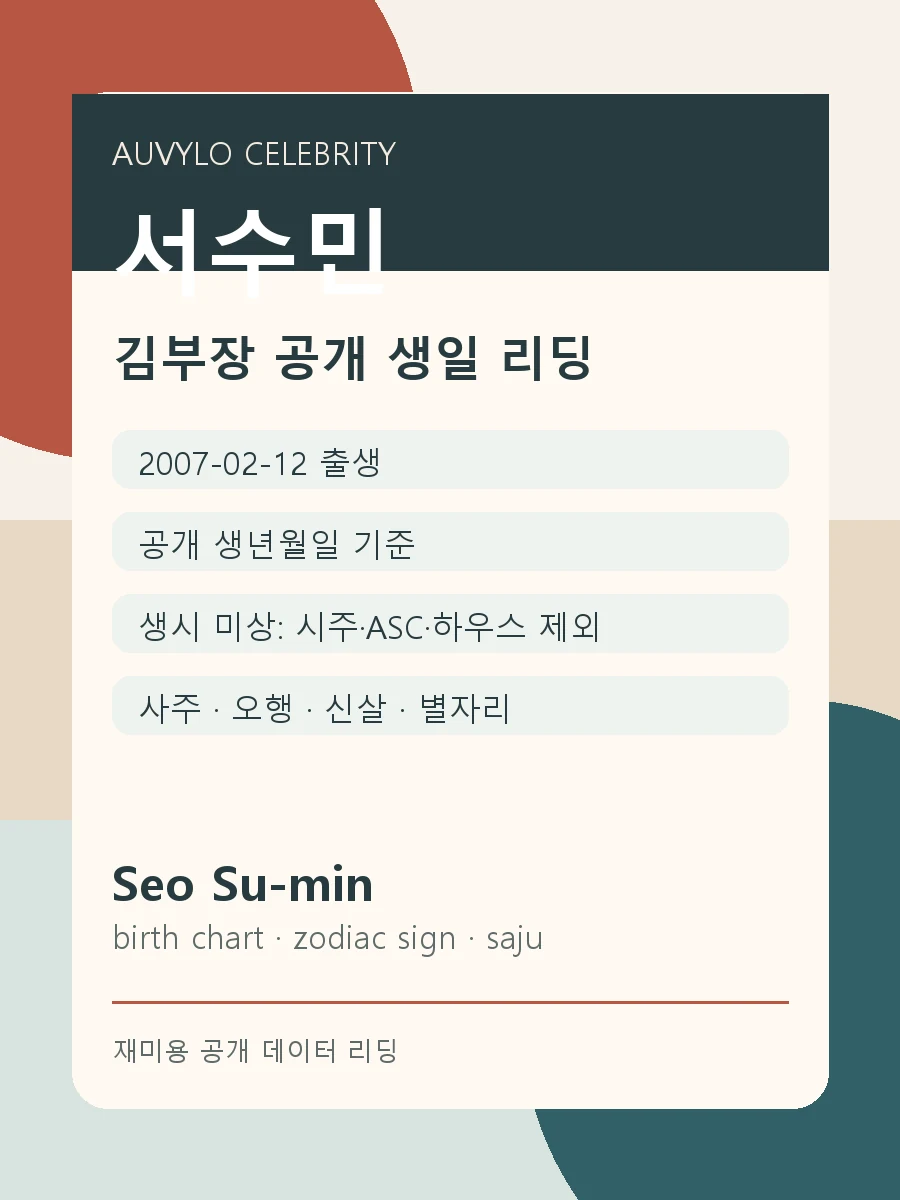 서수민