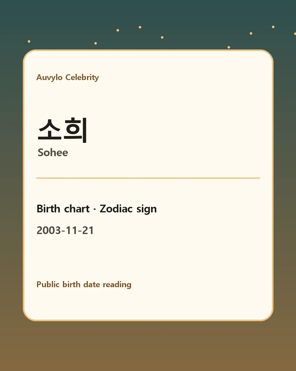 소희