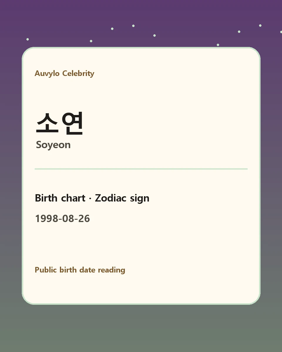 소연