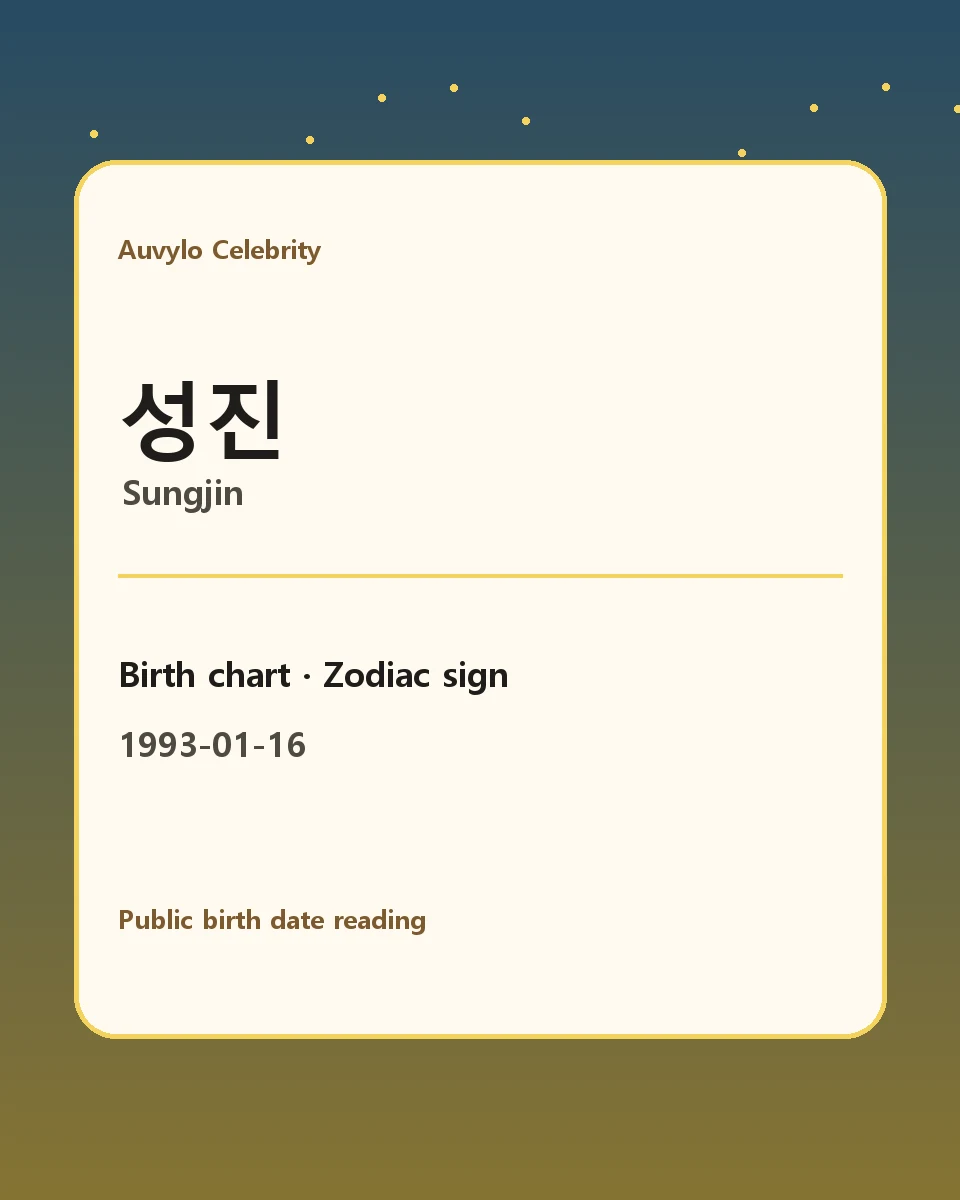 성진