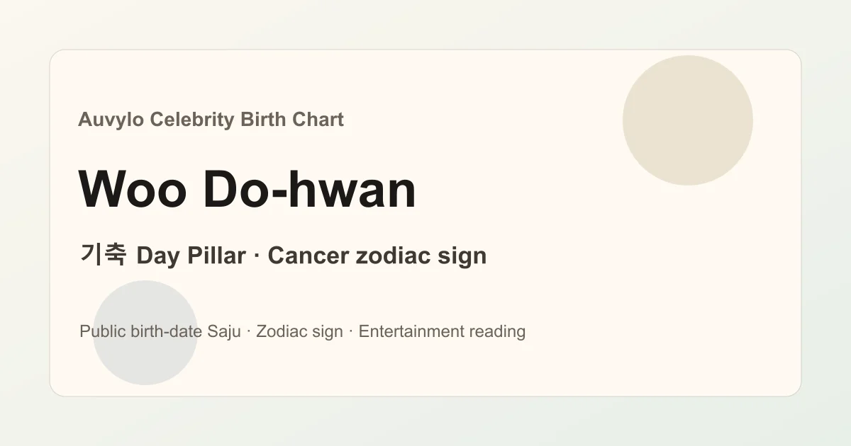우도환
